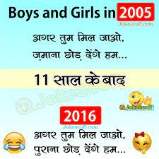 See more ideas about jokes, jokes in hindi, funny quotes. Girls And Boys 2005 To 2016 Funny Hindi Jokes Jokescoff