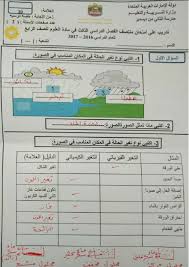 مدونة تعلم تدريب على امتحان منتصف الفصل الثالث علوم للصف الرابع blog blog posts journal