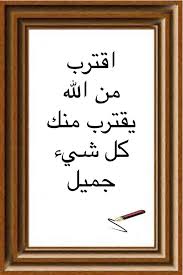 اقترب من الله يقترب منك كل شيء جميل Islam For Kids Holy Quran Words Quotes