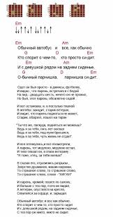 Akkordy K Pesne Obychnyj Avtobus Armejskie Akkordy Su