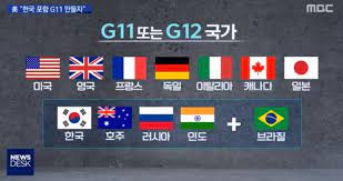 1812년 캐나다와 미국간의 전쟁후,두나라사이에 세계에서 가장긴 국경이있음. í•œêµ­ G11 êµ­ê°€ ê°€ìž… ì°¸ì—¬ ê°€ëŠ¥ì„± G7 êµ­ê°€ ì •ìƒíšŒë‹´ ì•Œì•„ë³´ê¸°