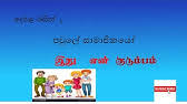 Sexual stimulation is any stimulus including. Parts Of Human Body In Tamil For Sinhala Students Tamil Lesson For Grade 5 Scholarship Examination Youtube