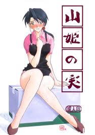 中漫[(山文京伝)] 山姫の実佐和子- 情色卡漫- JKF 捷克論壇