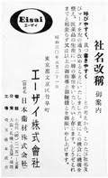 【公式サイト限定】 素直になれない恋人たち 4th season 北野翔太ブロマイドセット. ã‚¨ãƒ¼ã‚¶ã‚¤ã®æ­´å² ã‚¨ãƒ¼ã‚¶ã‚¤æ ªå¼ä¼šç¤¾