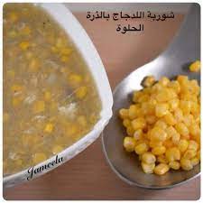 شوربة الذرة بالدجاج قطعتين صدور دجاج مسلوقة ومقطعة علبة ذرة حب كامل علبة كريمة الذرة نشا 2 ملعقة فلفل اسود ملح بصلة مقطعة ناعم لتر ماء عا food vegetables corn