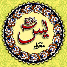Surat an nasr adalah surat yang terakhir diturunkan kepada rasulullah shallallahu 'alaihi wasallam. Surah Yaseen Surat Yasin Apk 1 0 Download Apk Latest Version
