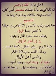 تقدم بالعمر Islamic Inspirational Quotes Words Quotes Words