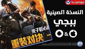 تحميل لعبة ببجي الصينية أحدث صدار 2020 تنزيل النسخة الصينية Download Pubg Mobile Chinese Video Game Covers Game Artwork Movie Posters