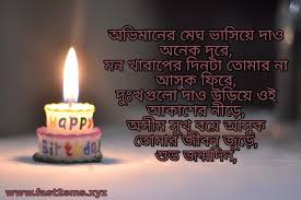 Birthday Wishes For Boyfriend Romantic In Bengali Happy Birthday Bangla Sms In 2020 Birthday Poems Birthday Images Happy Birthday Quotes