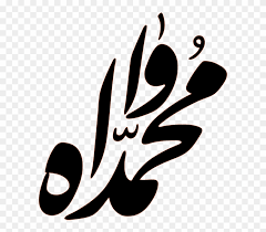 alhamdulillah arabic calligraphy png free alhamdulillah arabic calligraphy png transparent images 79080 pngio alhamdulillah arabic calligraphy png