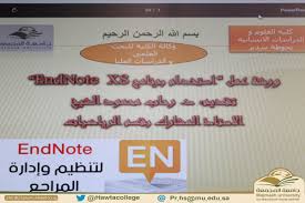 ورشة عمل بعنوان استخدام برنامج Endnote X8 Majmaah University