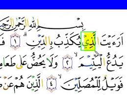 1.surat al fiil aya 1. Terbaru Mencari Mad Thobi I Tajwid Surat Al Ma Un Youtube