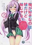 俺が好きなのは妹だけど妹じゃない