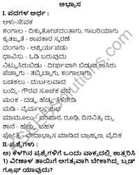 Maybe you would like to learn more about one of these? Tili Kannada Text Book Class 8 Solutions Gadya Chapter 5 Blood Group Kseeb Solutions