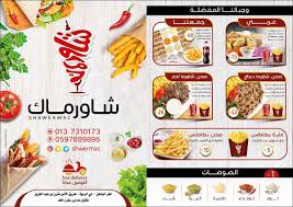 شاورماك Shwermac Twitter