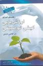 Image result for ‫دانلود کتاب ارزشیابی توصیفی دکتر حسنی‬‎