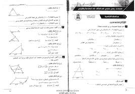 المادة وخواصها وطريقة ايجاد الكثافة ( علوم الصف الأول الإعدادى ترم اول ). Ø§Ù…ØªØ­Ø§Ù†Ø§Øª Ø§Ù„Ù…Ø­Ø§ÙØ¸Ø§Øª ÙÙ‰ Ø§Ù„Ù‡Ù†Ø¯Ø³Ø© Ù„Ù„ØµÙ Ø§Ù„Ø§ÙˆÙ„ Ø§Ù„Ø§Ø¹Ø¯Ø§Ø¯Ù‰ Ø§Ù„ØªØ±Ù… Ø§Ù„Ø«Ø§Ù†Ù‰ 2019