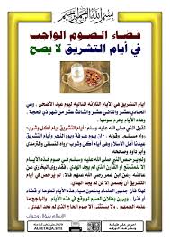 بعد انتهاء الرمي ثاني أيام التشريق يجوز للحجاج المتعجلين الخروج من منى قبل غروب الشمس والتوجه إلى مكة، ويسمى ذلك بالنفر الأول، أما من تأخر في الخروج من منى؛ فعليه ان يقضي ليلته، ويرمي. Ù‚Ø¶Ø§Ø¡ Ø§Ù„ØµÙˆÙ… Ø§Ù„ÙˆØ§Ø¬Ø¨ ÙÙŠ Ø£ÙŠØ§Ù… Ø§Ù„ØªØ´Ø±ÙŠÙ‚ Ù„Ø§ ÙŠØµØ­ Ù…ÙˆÙ‚Ø¹ Ø§Ù„Ø¨Ø·Ø§Ù‚Ø© Ø§Ù„Ø¯Ø¹ÙˆÙŠ