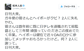 日刊大衆の『菅・ヘイポー』クビ報道に松本人志さん怒りをあらわ 「失礼やわ。2人に謝って」 | ロケットニュース24