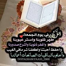 #لايــــڪ_وشترك_بالقناة_من_فضلكحالات واتس اب حب اسلامية😻|| اناشيد حشكراً على المشاهدة ⊙ اذا اعجبك الفيديو. ØµÙˆØ± Ø§Ø¯Ø¹ÙŠØ© ÙŠÙˆÙ… Ø§Ù„Ø¬Ù…Ø¹Ø©2021 Ø§Ø¬Ù…Ù„ Ø§Ù„ØµÙˆØ± Ø§Ù„Ø¯ÙŠÙ†ÙŠÙ‡ Ø¹Ù† ÙŠÙˆÙ… Ø§Ù„Ø¬Ù…Ø¹Ù‡ Ø¨Ø·Ø§Ù‚Ø§Øª ÙŠÙˆÙ… Ø§Ù„Ø¬Ù…Ø¹Ø© Ø§Ù„Ø¹Ø¯ÙˆÙ„Ø© Ù‡Ø¯ÙŠØ±
