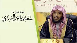 فضيلة الشيخ الدكتور عبدالسلام بن عبدالله السليمان. Ø¯ Ø³Ø¹Ø¯ Ø¨Ù† Ù†Ø§ØµØ± Ø§Ù„Ø´Ø«Ø±ÙŠ Home Facebook