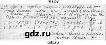 Смотрите решения и получайте пятерки. Gdz Nomer 1103 Algebra 7 Klass Makarychev Mindyuk