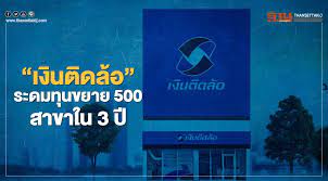เงินติดล้อ เตรียมขายหุ้น ipo ไม่เกิน 1,043 ล้านหุ้น กำลังอยู่ระหว่างการพิจารณาของก.ล.ต. Yloehrvfsgqoym