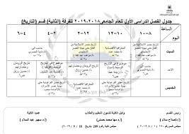 قسم التاريخ الجداول الدراسية كليه الآداب جامعه حلوانfaculty Of Arts Helwan University