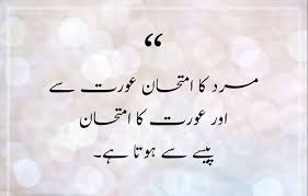 20 Urdu Quotes About Success and Struggle