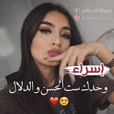 سوره اسراء یا بنی اسرائیل نام سوره هفدهم قرآن است. Ø­Ø³Ø¨ Ø§Ù„Ø·Ù„Ø¨ Ù„ Ø¥Ø³Ø±Ø§Ø¡ Ù…Ø¹Ù†Ù‰ Ø§Ø³Ù… Ø­Ú«Ø£ ÙŠ Ø£ Øª Ø³Ù… Ø±Ø£Ø¡ Facebook