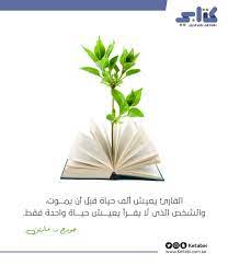 Check spelling or type a new query. Ù†Ù€Ø§Ø¯ÙŠ ÙƒØªÙ€Ø§Ø¨ÙŠ No Twitter Ø§Ù„Ù‚Ø§Ø±Ø¦ ÙŠØ¹ÙŠØ´ Ø£Ù„Ù Ø­ÙŠØ§Ø© Ù‚Ø¨Ù„ Ø£Ù† ÙŠÙ…ÙˆØª ÙˆØ§Ù„Ø´Ø®Øµ Ø§Ù„Ø°ÙŠ Ù„Ø§ ÙŠÙ‚Ø±Ø£ ÙŠØ¹ÙŠØ´ Ø­ÙŠØ§Ø© ÙˆØ§Ø­Ø¯Ø© ÙÙ‚Ø· Ø¬ÙˆØ±Ø¬ Ø± Ù…Ø§Ø±ØªÙ† Ù†Ø§Ø¯ÙŠ ÙƒØªØ§Ø¨ÙŠ
