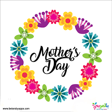 But this year, your holiday plans might have changed. Free Printable Mothers Day Cards Design 2021 Ø¨Ø§Ù„Ø¹Ø±Ø¨ÙŠ Ù†ØªØ¹Ù„Ù…