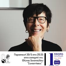 Splinters by Nina Rapi, online performed reading, New York, 2021