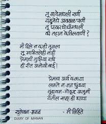 Birthday Letter For Girlfriend In Marathi Follow Diary Of Manan Marathi Love Quotes Wise Quotes Powerful Quotes