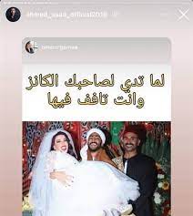 سمية الخشاب واحمد سعد برفقة سيد شعراوي وبقية الضيوف. ØªØ¹Ù„ÙŠÙ‚Ø§ Ø¹Ù„Ù‰ Ø¸Ù‡ÙˆØ±Ù‡Ù…Ø§ ØªÙ„Ù…ÙŠØ­ Ù…Ø³ÙŠØ¡ Ù…Ù† Ø£Ø­Ù…Ø¯ Ø³Ø¹Ø¯ Ù„Ø³Ù…ÙŠØ© Ø§Ù„Ø®Ø´Ø§Ø¨