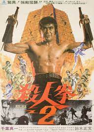 Oyama himself appeared in the first two films. Satsujin Ken 2 1974 Imdb