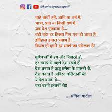 Kavita By Savita Patil Patriotic Poems Leo Zodiac Quotes Motivational Poems