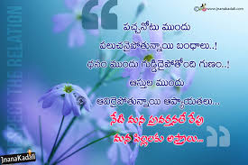 You love is feel something. 36 Relationship Life Value Quotes In Telugu Blog Frases Positivas