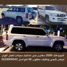 للبيع فتك 2006 سفاري جير تماتيك سيتات لكبار الموتر ابيض ثلجي ونظيف مطلوب 48 لتواصل 0529000542 اعلان مدفوع نيسان فتك واتساب سوق الامارات للسي suv car suv car