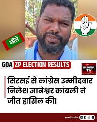 🗳️ GOA ZP ELECTION COUNTING LIVE UPDATE 🗳️ RESULT: धारगल से बीजेपी  उम्मीदवार श्रीकृष्ण रवींद्र हरमलकर ने जीत हासिल की... #GoaZPElections  #ZillaPanchayat #BJP #ElectionResults #GoaPolitics #Victory