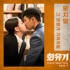 | smule social singing karaoke app. A Korean Odyssey Original Television Soundtrack Pt 7 Single Muzyka Iz Seriala