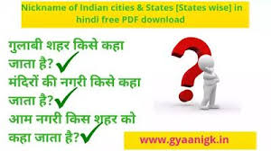 Nickname Of Indian Cities States States Wise In Hindi Free Pdf Download City State City General Knowledge