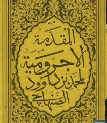 المقدمة الاجرومية عبد الله ابن اجروم Pdf Art Arabic Calligraphy