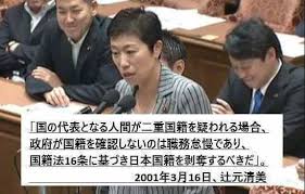 辻元清美 政府は日本国籍と外国籍を併せ持つ 二重国籍者についてどのように把握されているのか 国籍法16条に基づき国籍喪失 木卯正一 政府 国会 プロパガンダ