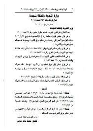 أعلنت وزارة الكهرباء والطاقة المتجددة أنه سيتم البدء في تلقى طلبات توصيل التيار الكهربائي للمناطق العشوائية والمخالفة. ÙˆØ²Ø§Ø±Ø© Ø§Ù„ÙƒÙ‡Ø±Ø¨Ø§Ø¡ ÙˆØ§Ù„Ø·Ø§Ù‚Ø© Ø§Ù„Ù…ØªØ¬Ø¯Ø¯Ø© Ù‚Ø±Ø§Ø± ÙˆØ²Ø§Ø±Ù‰ Ø±Ù‚Ù… 157 Ù„Ø³Ù†Ø© 2018 Ø¨Ø®ØµÙˆØµ ØªØ¹Ø¯ÙŠÙ„ ØªØ¹Ø±ÙŠÙØ© Ø¨ÙŠØ¹ Ø§Ù„ÙƒÙ‡Ø±Ø¨Ø§Ø¡ Ù„Ø¹Ø§Ù… 2018 2018 Ø´Ø±ÙƒØ© Ø§Ù„Ø¨Ø­ÙŠØ±Ø© Ù„ØªÙˆØ²ÙŠØ¹ Ø§Ù„ÙƒÙ‡Ø±Ø¨Ø§Ø¡