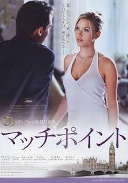 Un film di woody allen. Match Point 2005 Filmaffinity