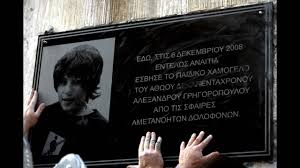 Αποτέλεσμα εικόνας για γρηγοροπουλοσ επετειοσ