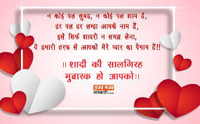 Happy anniversary daughter and son in law in hindi. Happy Marriage Anniversary Wishes In Hindi Quotes Shayari Msg Images In 2021 Happy Marriage Anniversary Happy Marriage Anniversary Quotes Happy Wedding Anniversary Wishes
