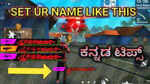 Free fire is a multiplayer mobile battle game published and developed by garena studios. Free Fire Name Trick Kannada Name Trick Fop Free Fir Kannadagamersadda Youtube