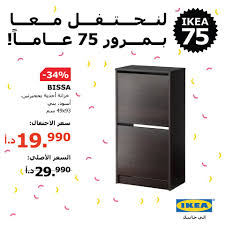 Ikea اغتنم الفرصة واحصل على خصم يصل إلى 75 على أكثر من فيسبوك